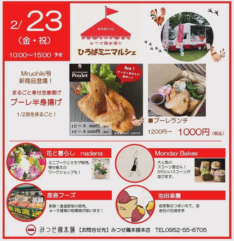 2月23日(金)10:00〜15:00は